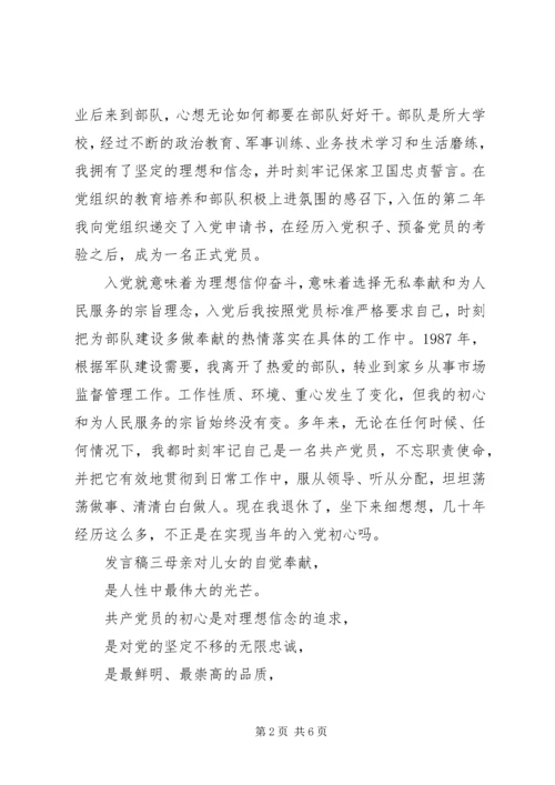 忆初心党员感悟大全多篇.docx