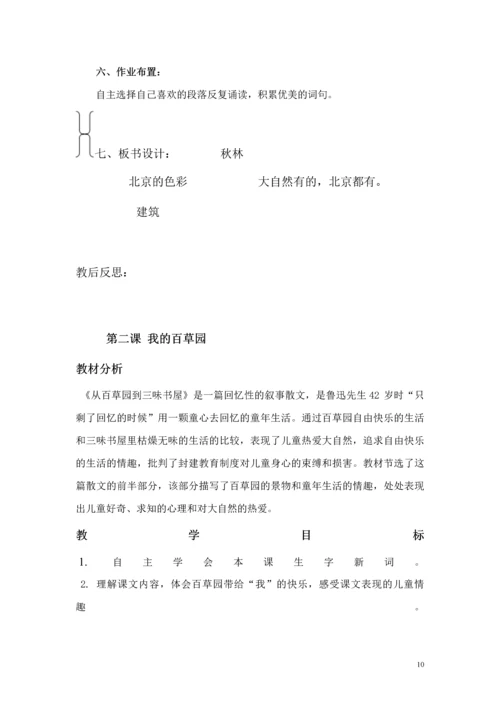 西师大版小学六年级语文上册教案(全册).docx