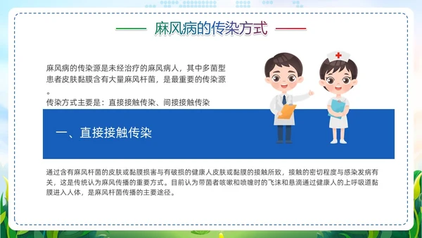 清新展板风麻风病防治知识传染病预防宣传护理PPT护理医疗
