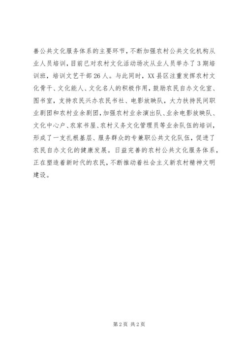 加快文化产业发展加强农村公共文化服务体系建设5篇 (5).docx