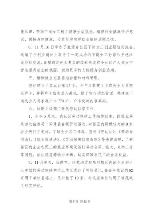 劳动保障个人总结.docx