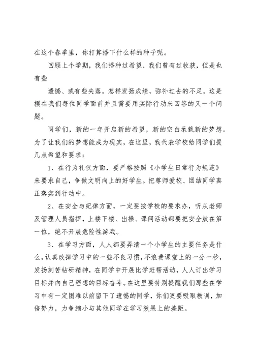 关于开学的演讲稿范文集锦九篇