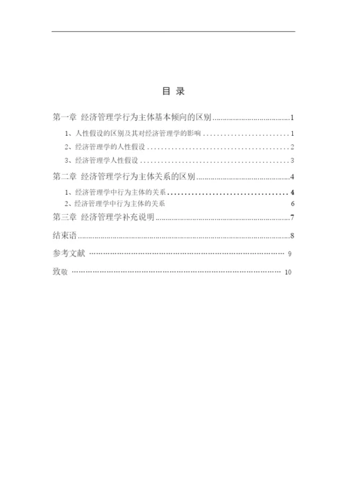 xbueyu经济管理学毕业论文.docx