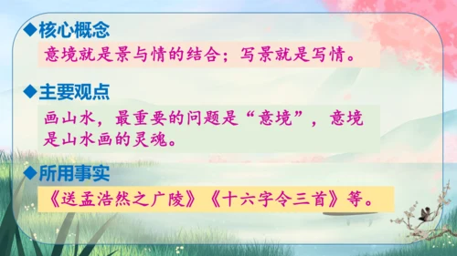 14《山水画的意境》课件