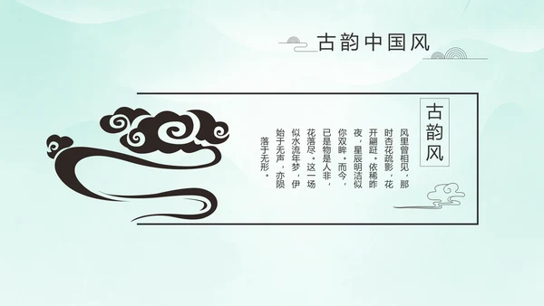 严谨中国风党风廉政文化工作总结PPT