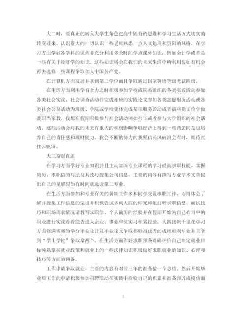 精编之学习计划书怎么写范文.docx