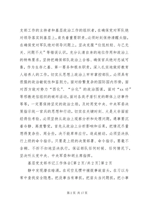 基层党支部书记工作体会 (2).docx