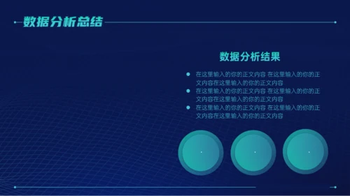 青蓝色深色科技风互联网数据分析工作汇报