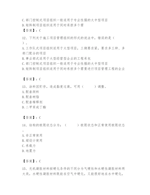 2024年施工员之装修施工基础知识题库精品【各地真题】.docx