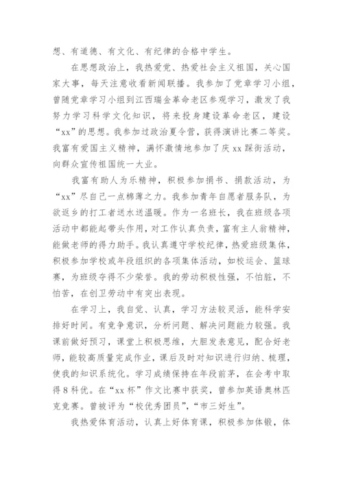 自我鉴定毕业生登记表高中.docx