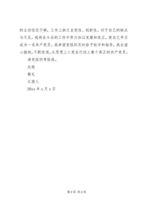 党员思想汇报格式3篇.docx