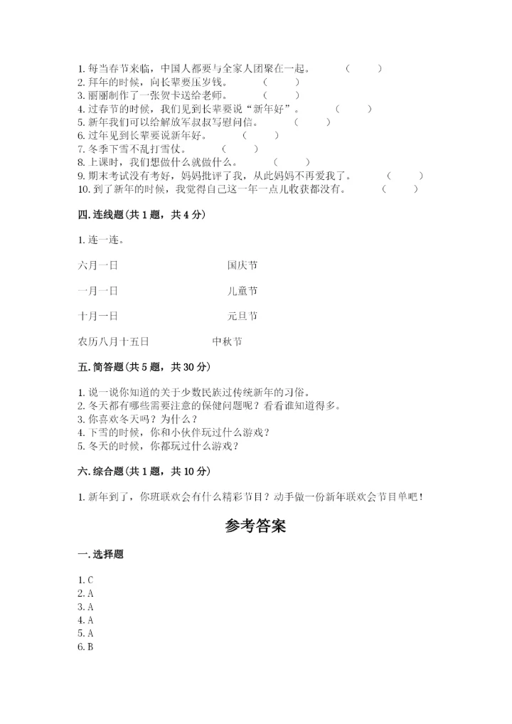一年级上册道德与法治第四单元 天气虽冷有温暖 测试卷及答案（夺冠）.docx