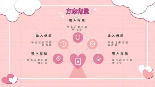 情侣漫画风格粉色PPT模板