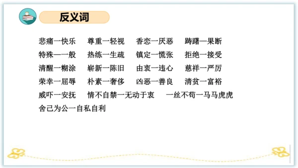 统编版五年级语文下册同步高效课堂系列第四单元（复习课件）