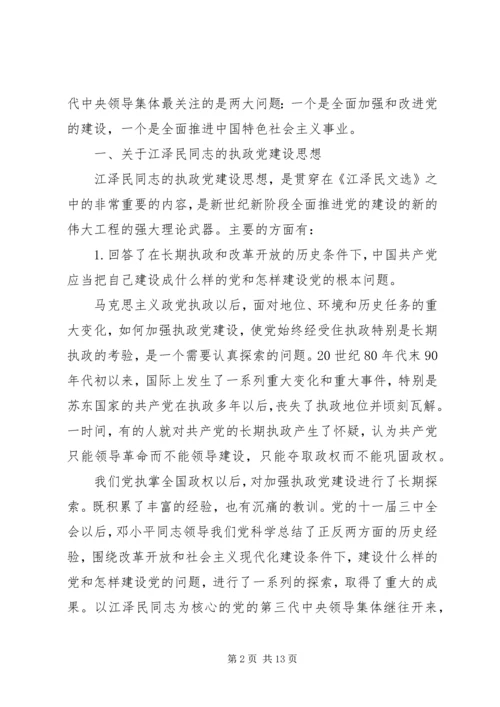 学习江文选心得体会之三 (3).docx