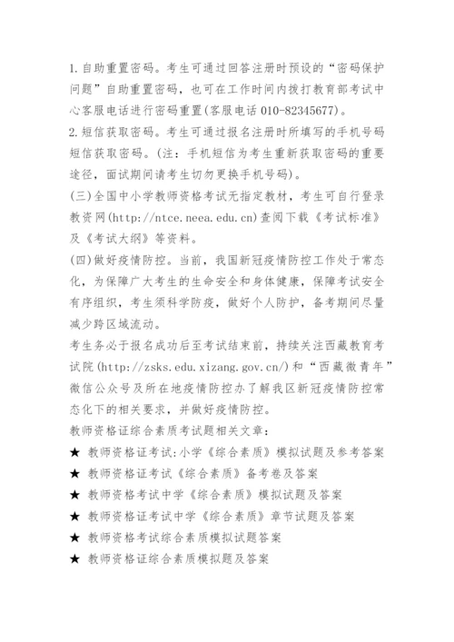 教师资格证综合素质考试题.docx