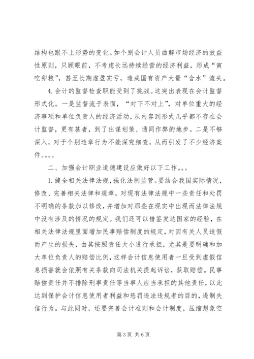 关于“网络社会”的道德思考 (5).docx