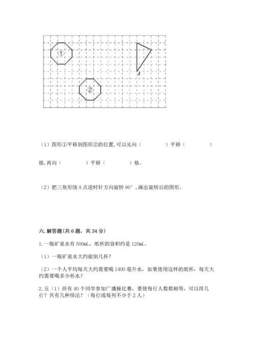 人教版五年级下册数学期末测试卷a4版打印.docx