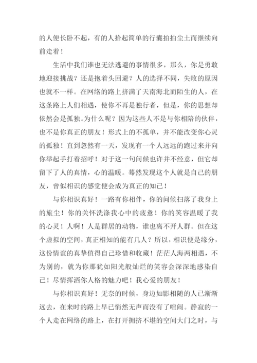 与你相识真好作文.docx