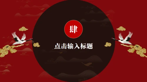 朱红色东方美化国潮来袭通用PPT模板