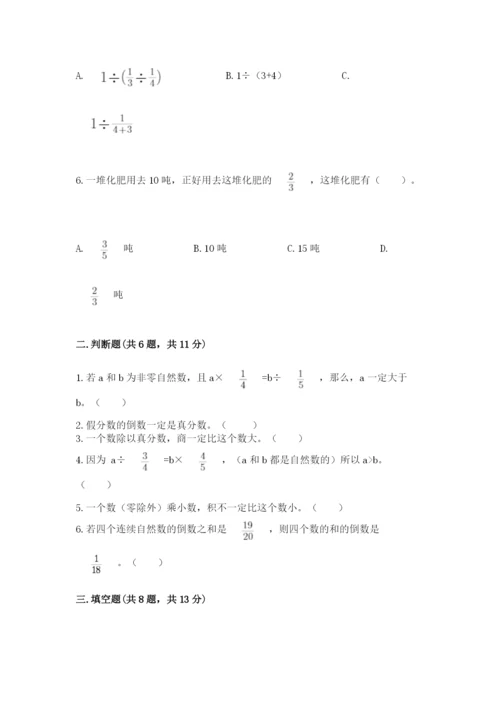 冀教版五年级下册数学第六单元 分数除法 测试卷含答案【研优卷】.docx