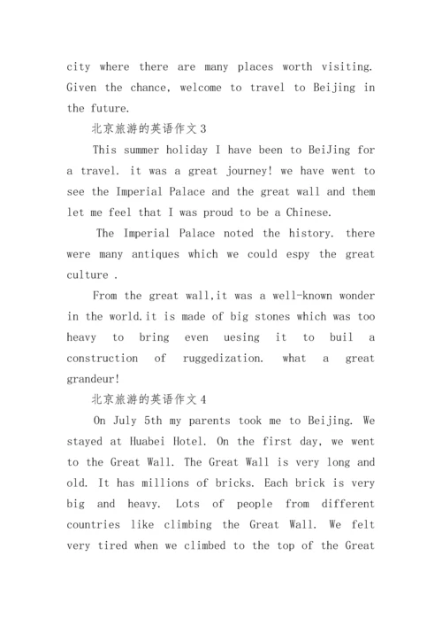 北京旅游的英语作文范文五篇.docx