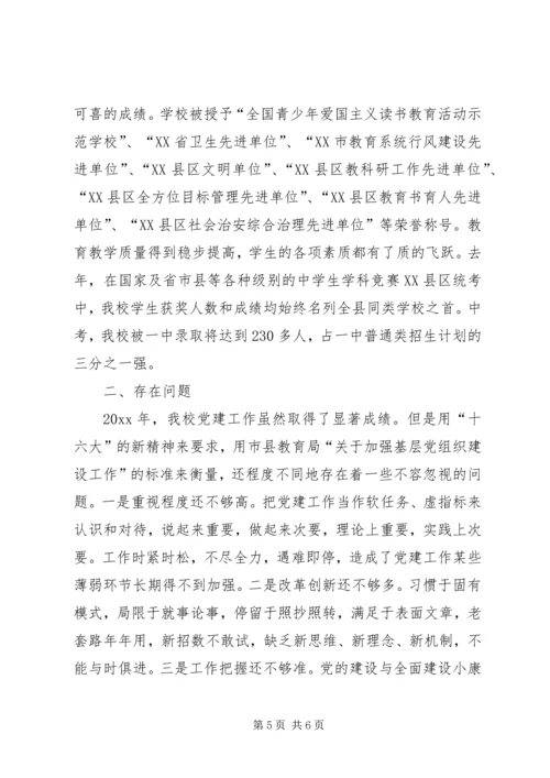 学校党建工作自查报告 (9).docx