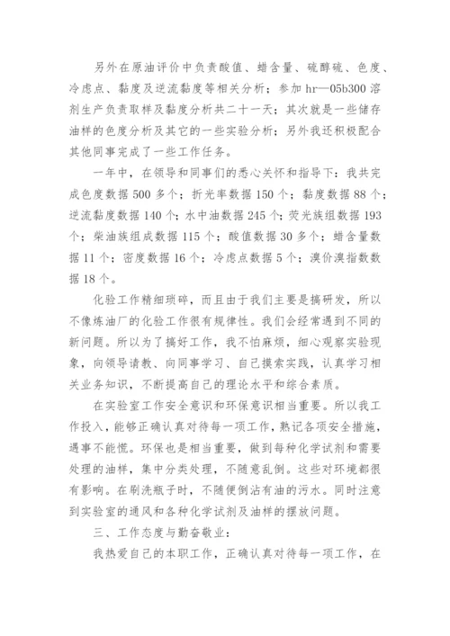 化学分析化验员个人工作总结.docx