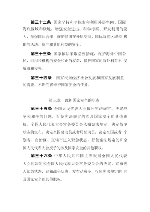 中华人民共和国国家安全法.docx