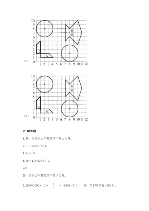 2022人教版六年级上册数学期末考试卷【实用】.docx