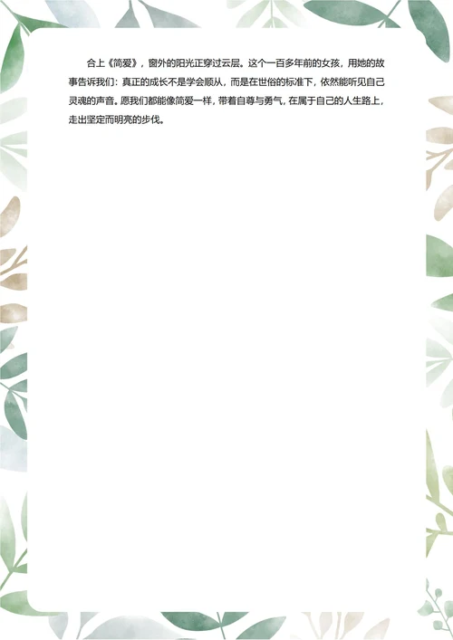 简爱读后感中学生阅读笔记
