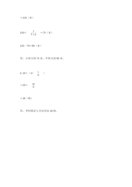 小学六年级数学上册期末考试卷加解析答案.docx