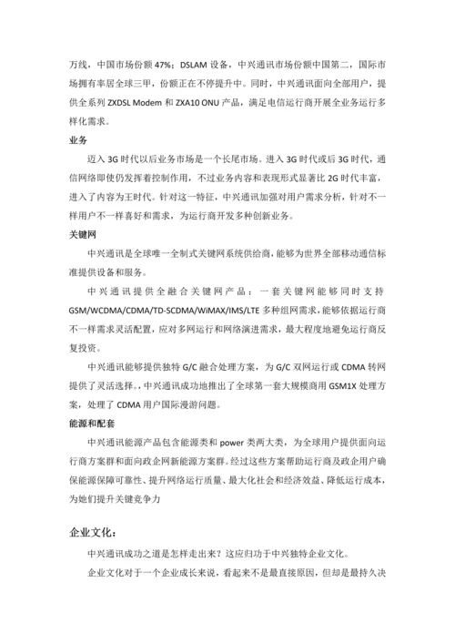 中兴调研分析报告.docx