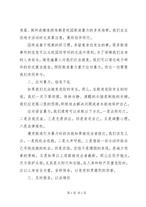 校园反欺凌举报制度及措施.docx