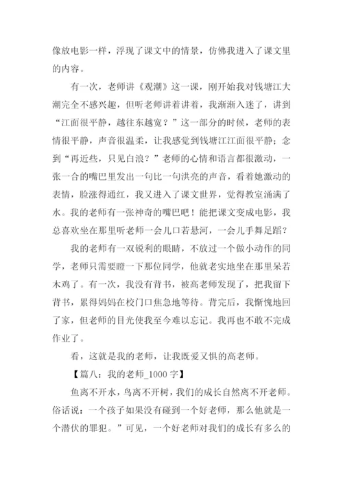 关于老师的作文-1.docx