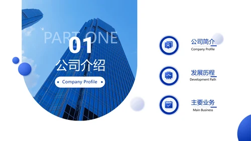 校园招聘蓝色简约商务风PPT