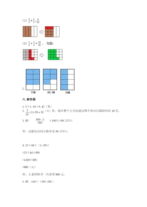 人教版六年级上册数学期末测试卷精品【名校卷】.docx