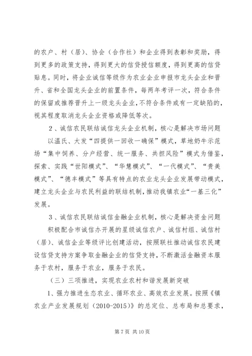 全镇诚信农民建设工作意见.docx