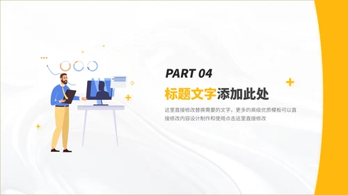 黄色插画风简约工作汇报述职答辩年终总结升职报告演讲介绍PPT模板