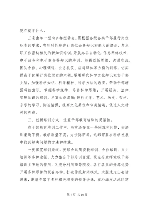 培训教育心得体会2篇.docx