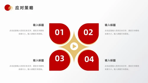 红色金色创意风个人年终总结ppt模板工作总结年终总结
