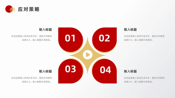 红色金色创意风个人年终总结ppt模板工作总结年终总结