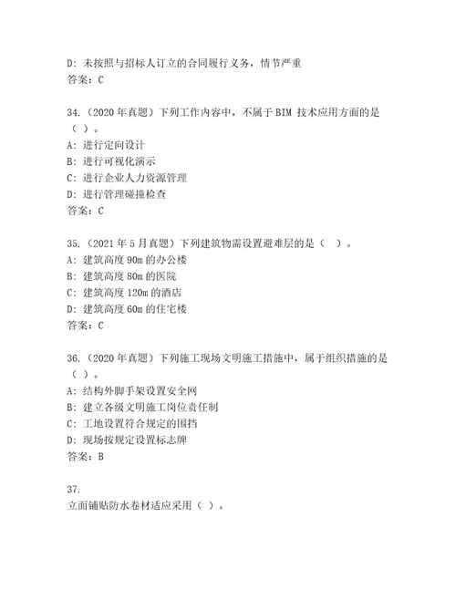 内部建筑师二级考试带答案（轻巧夺冠）