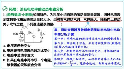 【人教九全物理情境教学精品课件内嵌视频】18.2 电功率  第2课时 额定电压 额定功率课件（36页