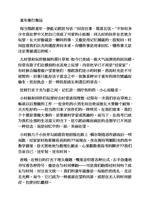 从一件事中得到的启示高考作文