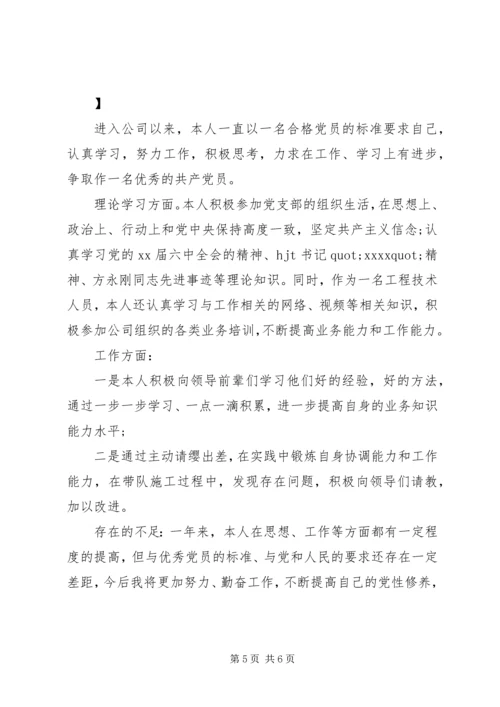 企业党员民评自我评价.docx