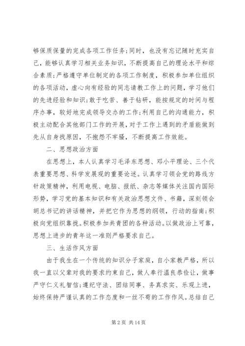 公务员政审的自我鉴定公务员政审自我鉴定5篇.docx