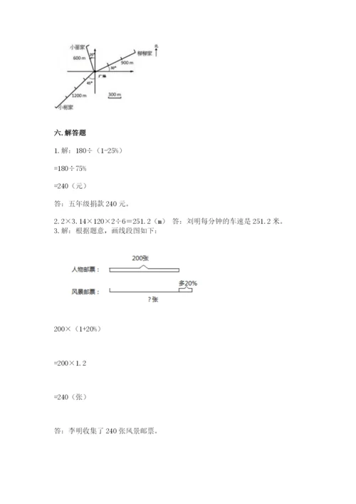 人教版六年级上册数学期末测试卷【名校卷】.docx