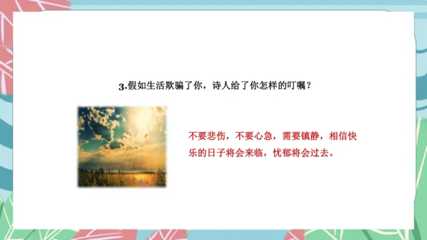 20《外国诗二首》假如生活欺骗了你 课件