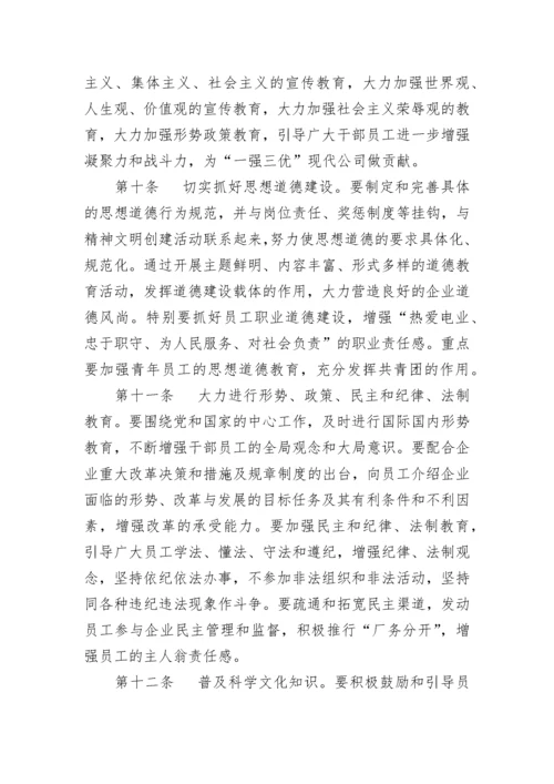 公司思想政治工作制度.docx